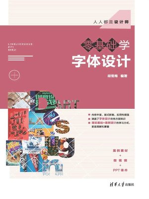 cover image of 零基础学字体设计